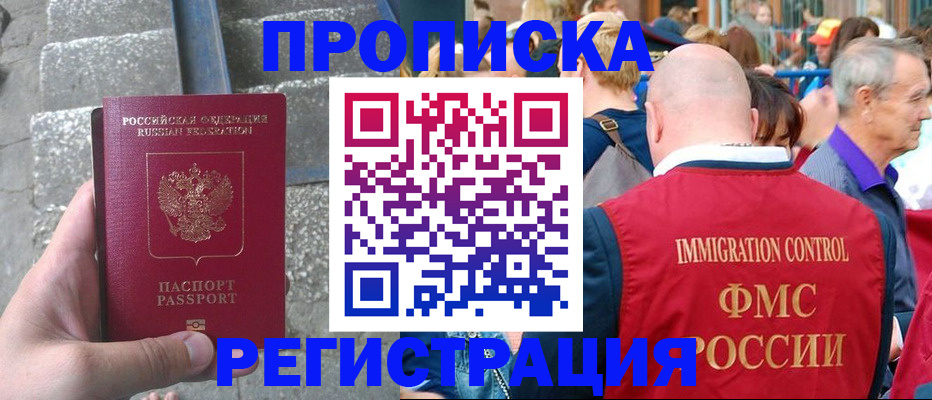 временная регистрация купить в Уссурийске