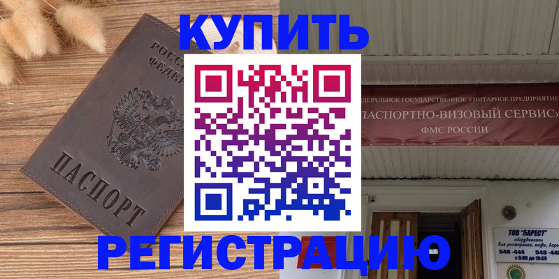 прописка иностранных граждан в Уссурийске